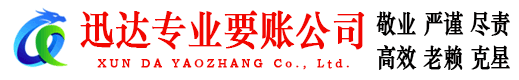 高唐收债公司