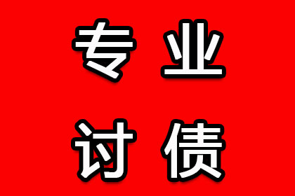 高唐收债公司